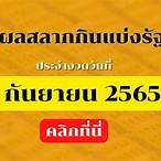 ตรวจหวย1มิ.ย 65
